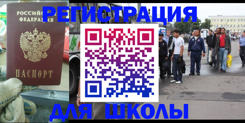 регистрация для школы в Нижней Туре